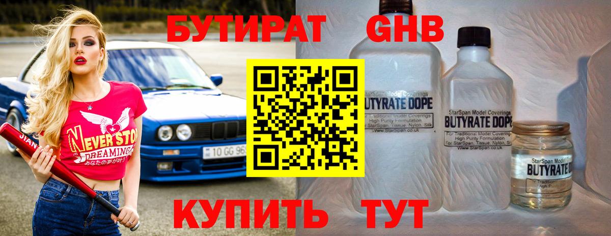 Верхняя Пышма  БУТИРАТ  Вход с VPN  Бутират BDO 