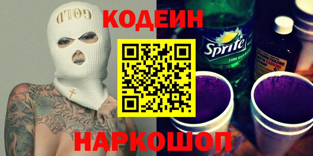Codein Purple Drank Верхняя Пышма